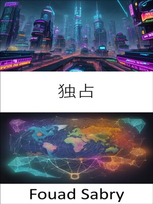 cover image of 独占